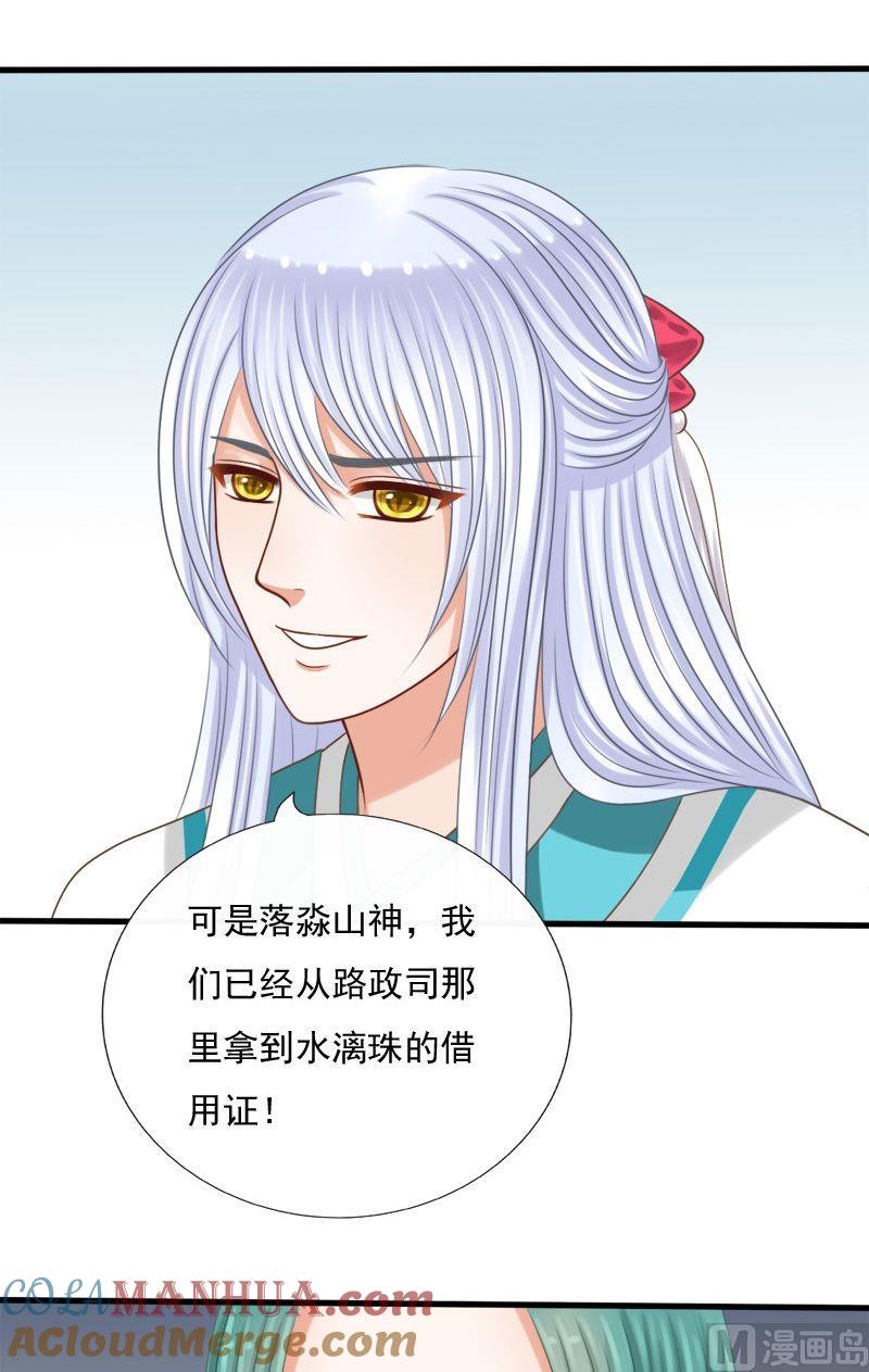第59话他是我的人-捡来个狐仙-青萝（第7张）