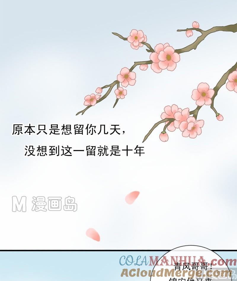 第6话前因后果-捡来个狐仙-青萝（第5张）