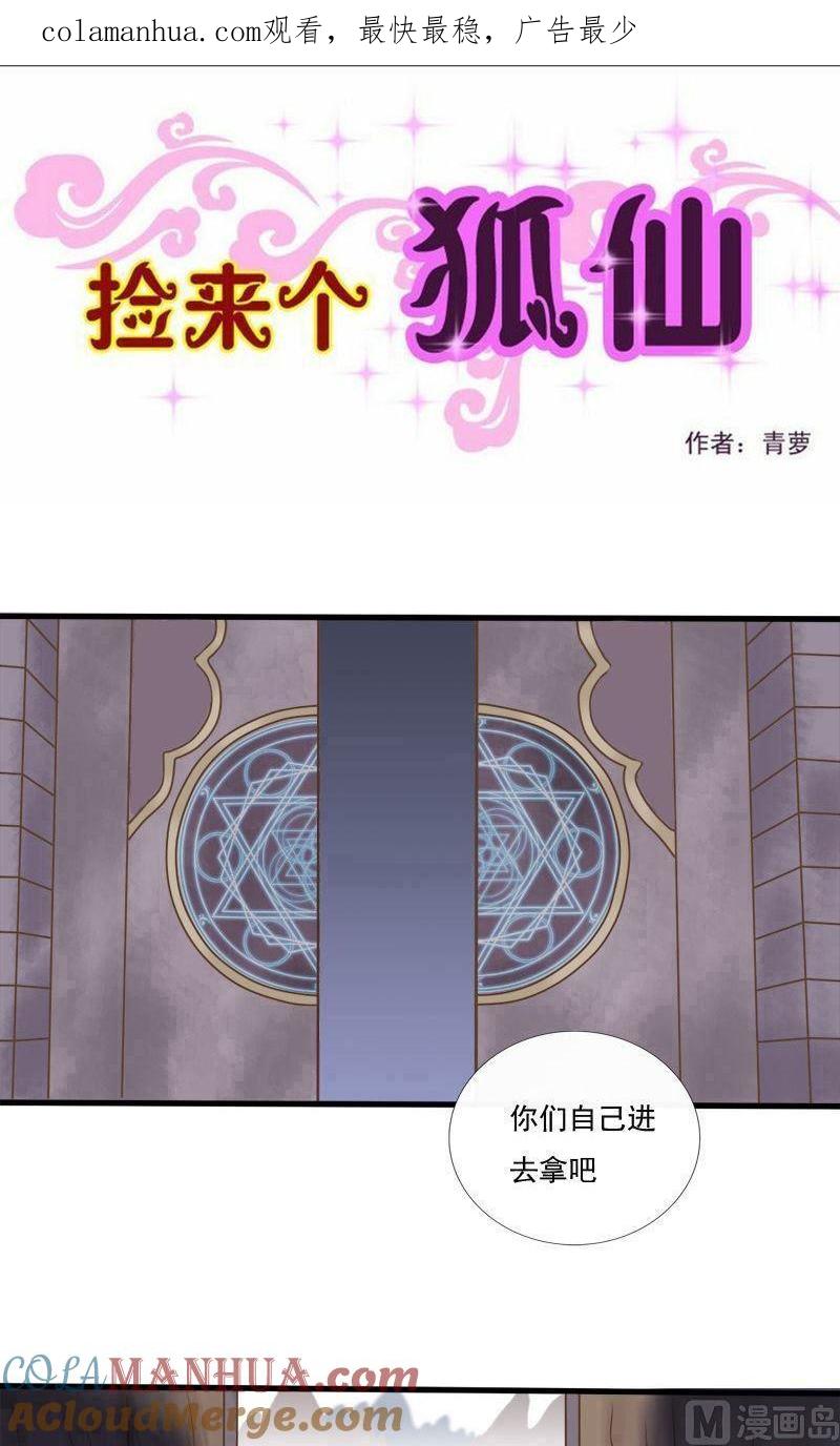 第60话叫夫君-捡来个狐仙-青萝（第1张）