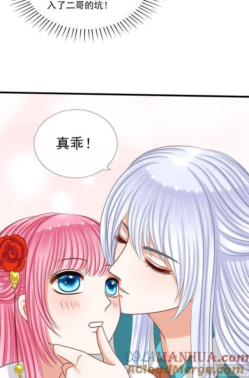 第61话入坑了-捡来个狐仙-青萝（第3张）