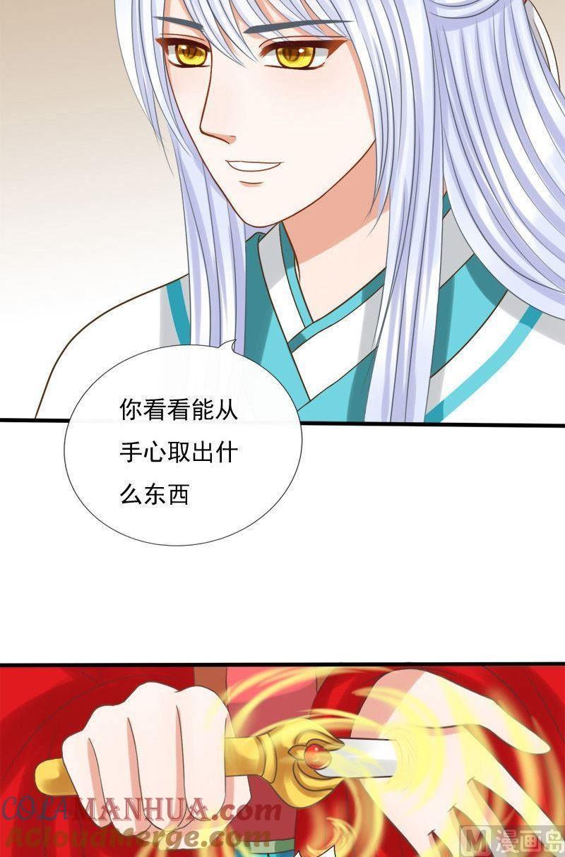 第61话入坑了-捡来个狐仙-青萝（第13张）