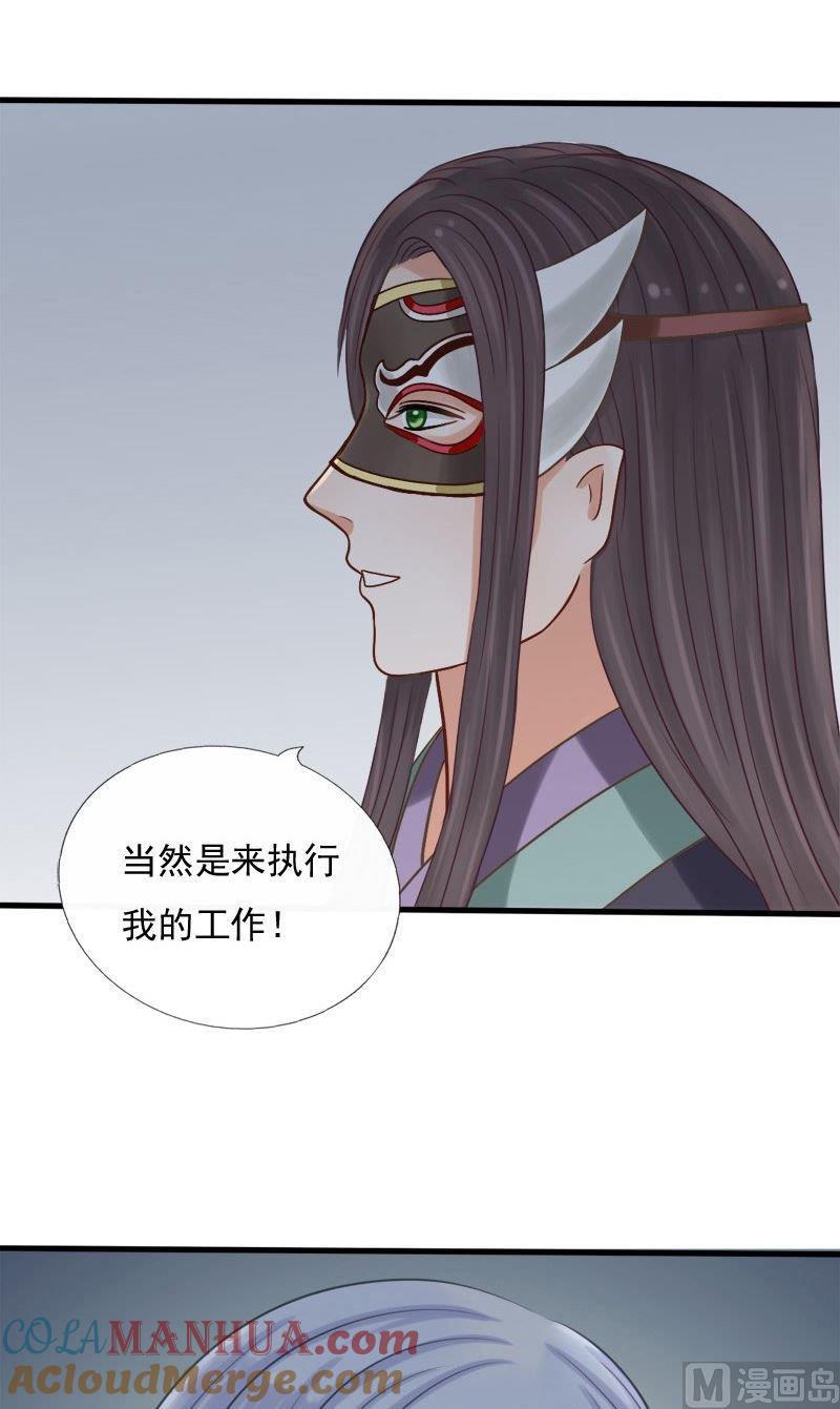 第62话危机-捡来个狐仙-青萝（第13张）