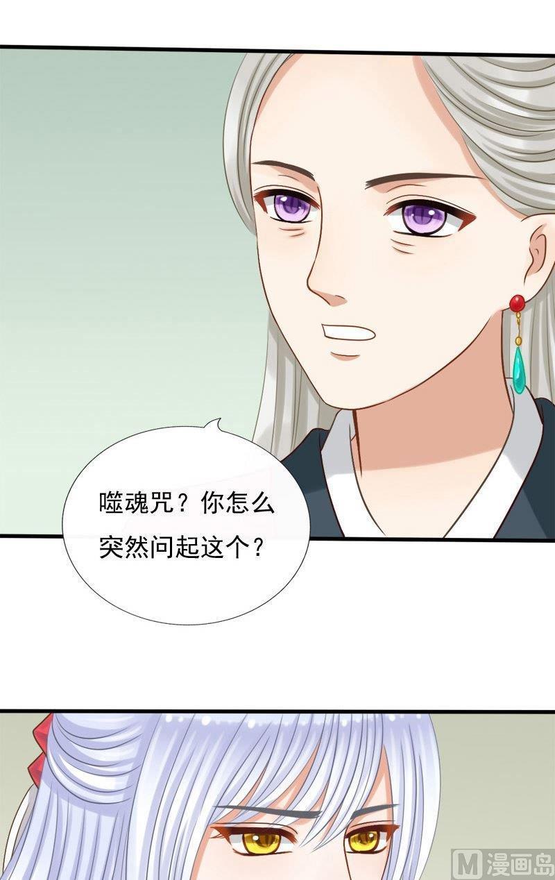 第63话噬魂咒-捡来个狐仙-青萝（第14张）