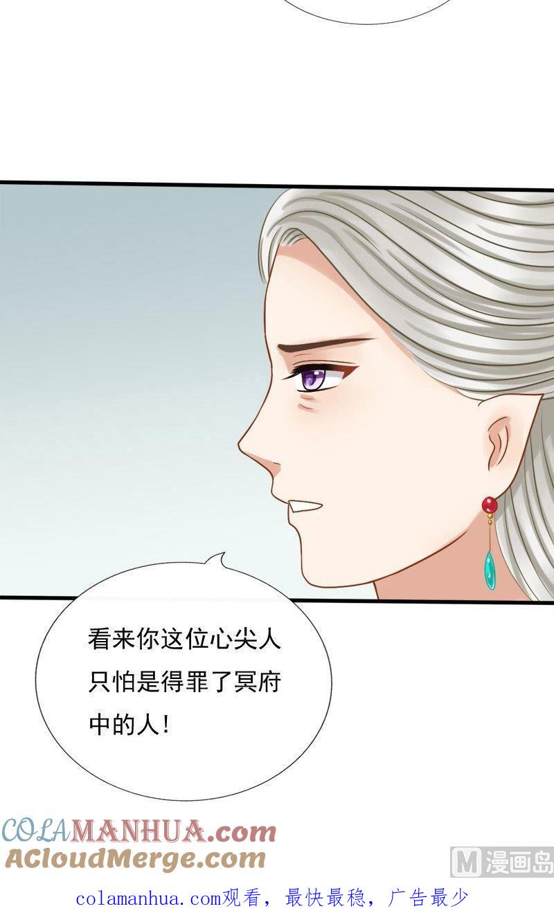 第63话噬魂咒-捡来个狐仙-青萝（第17张）