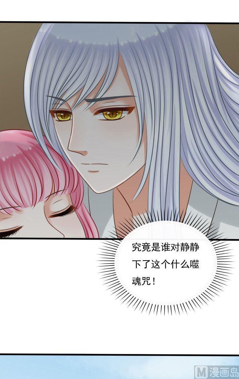 第63话噬魂咒-捡来个狐仙-青萝（第12张）