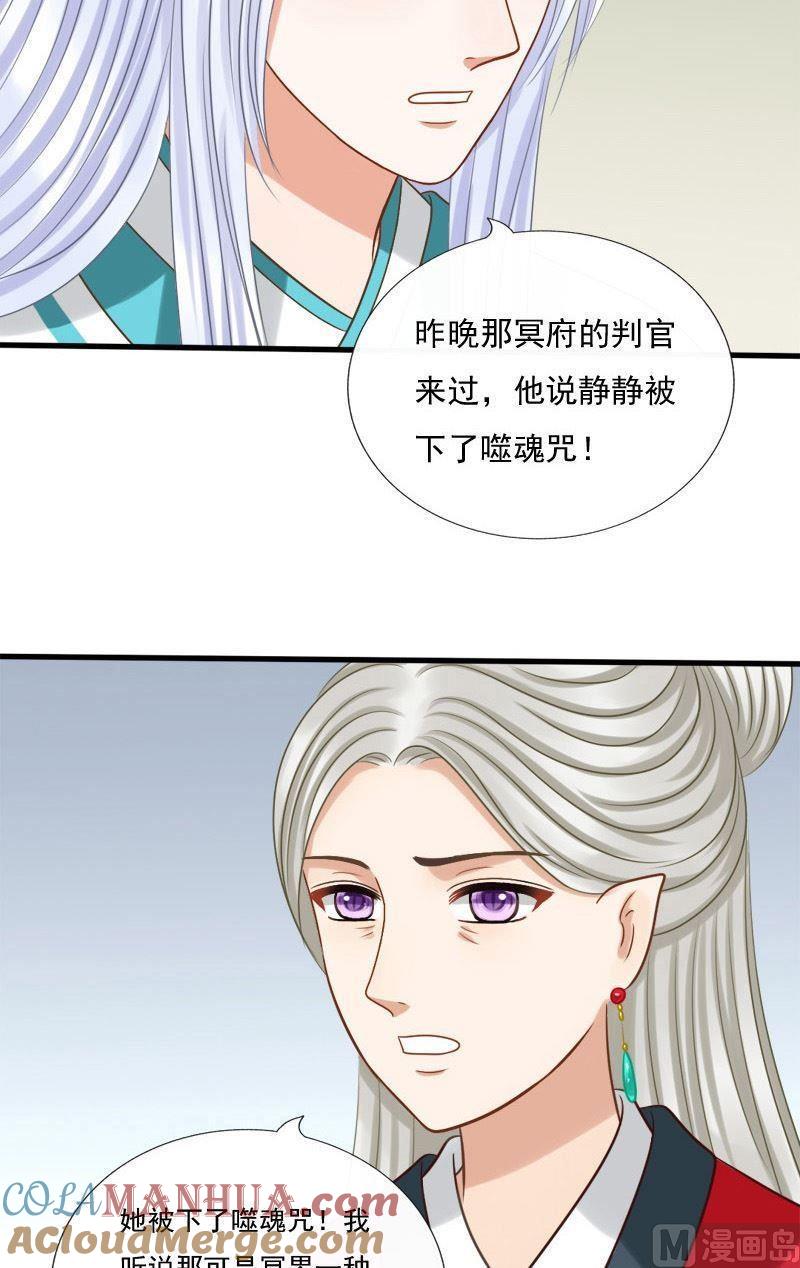 第63话噬魂咒-捡来个狐仙-青萝（第15张）