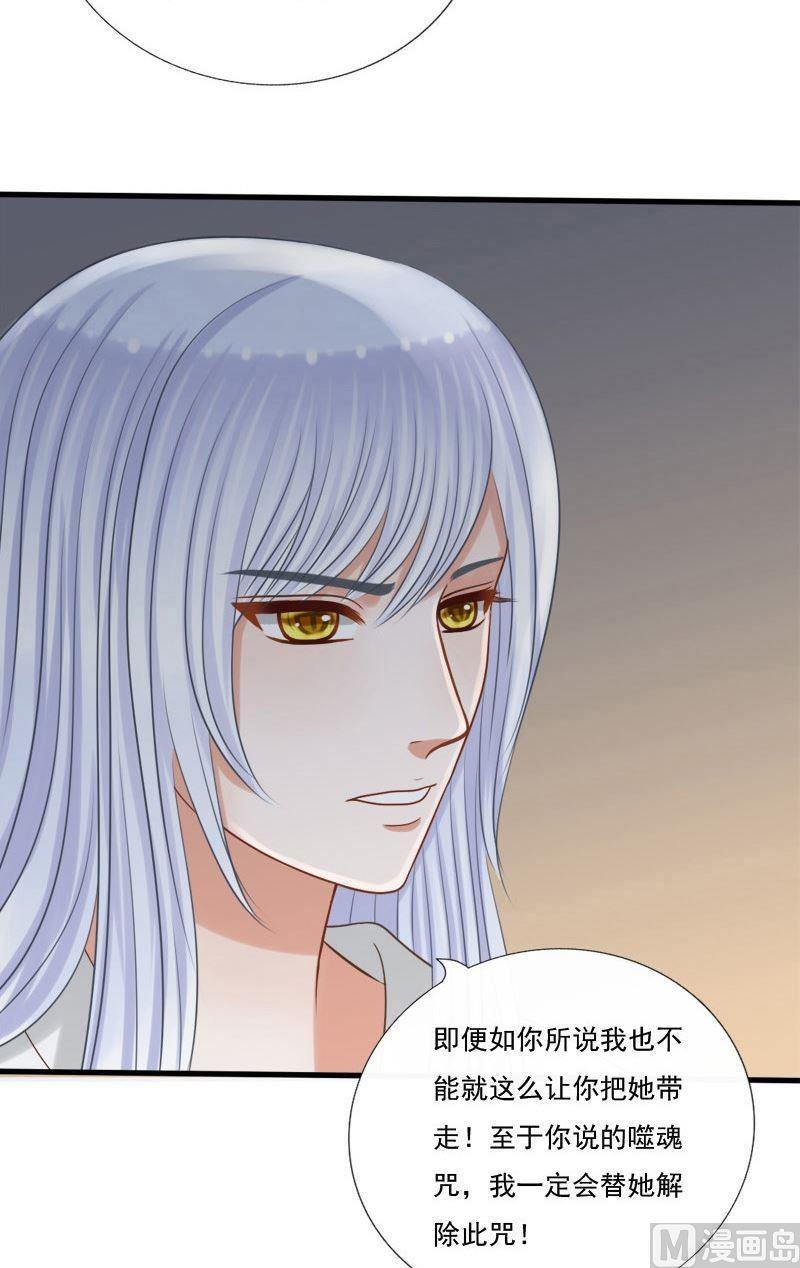 第63话噬魂咒-捡来个狐仙-青萝（第2张）