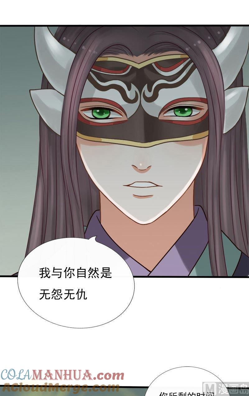 第63话噬魂咒-捡来个狐仙-青萝（第7张）