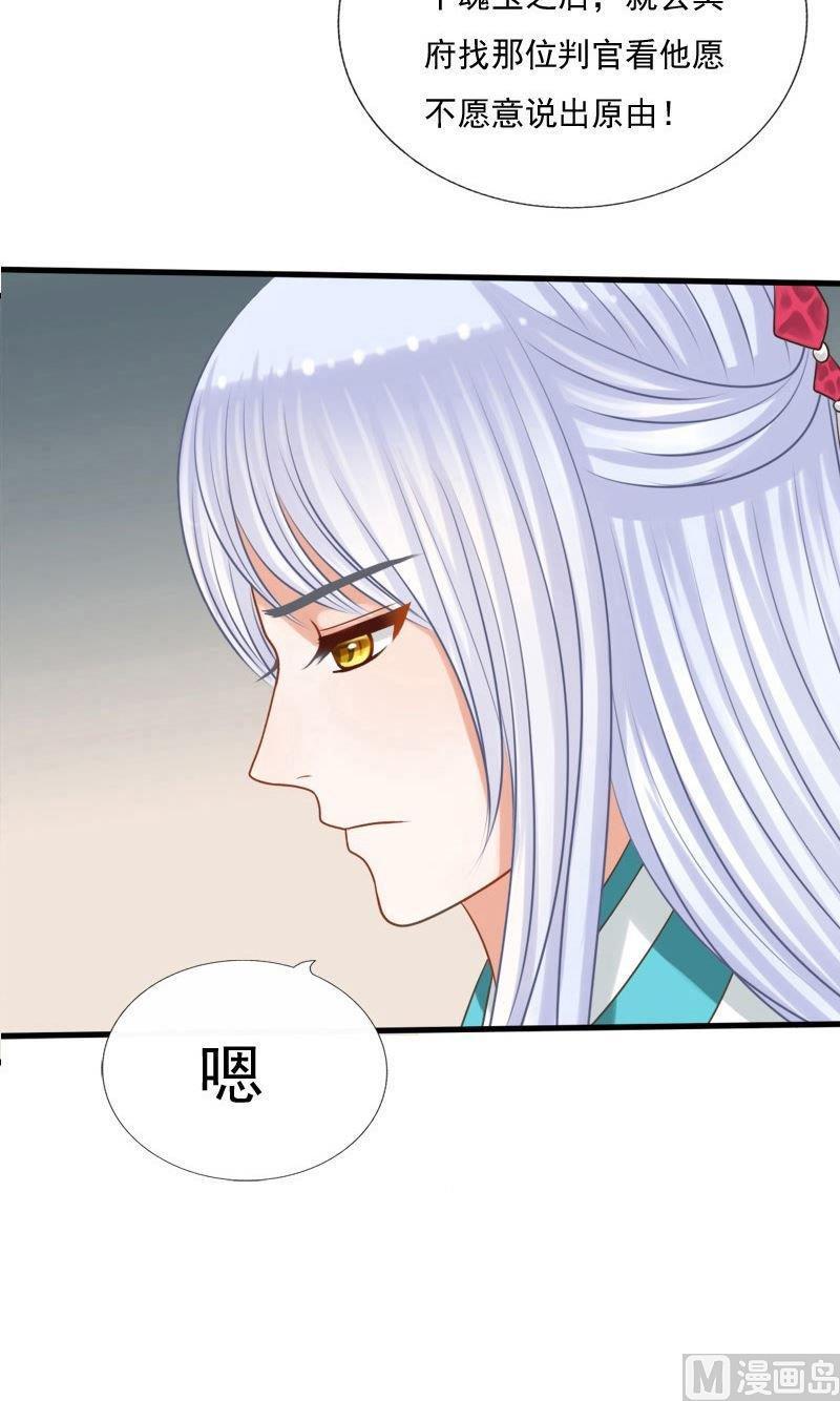 第64话忧虑-捡来个狐仙-青萝（第4张）