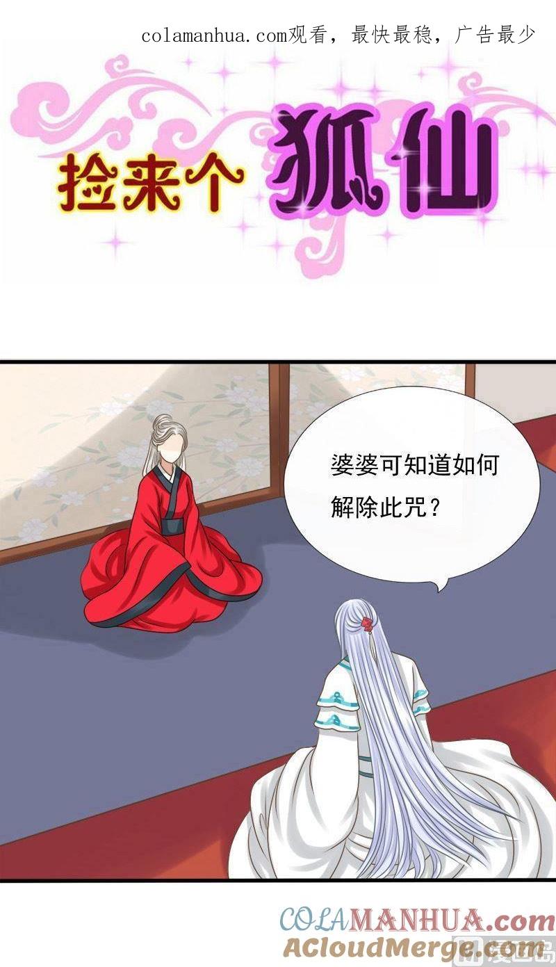 第64话忧虑-捡来个狐仙-青萝（第1张）