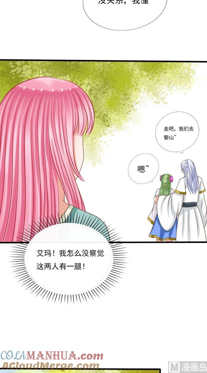 第65话消失-捡来个狐仙-青萝（第5张）