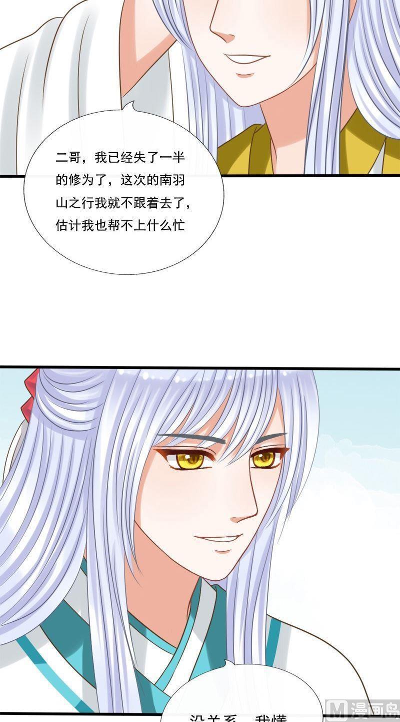 第65话消失-捡来个狐仙-青萝（第4张）
