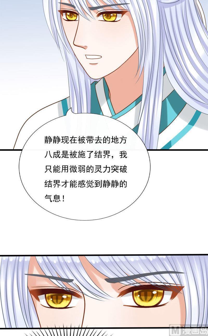 第66话从涯-捡来个狐仙-青萝（第10张）