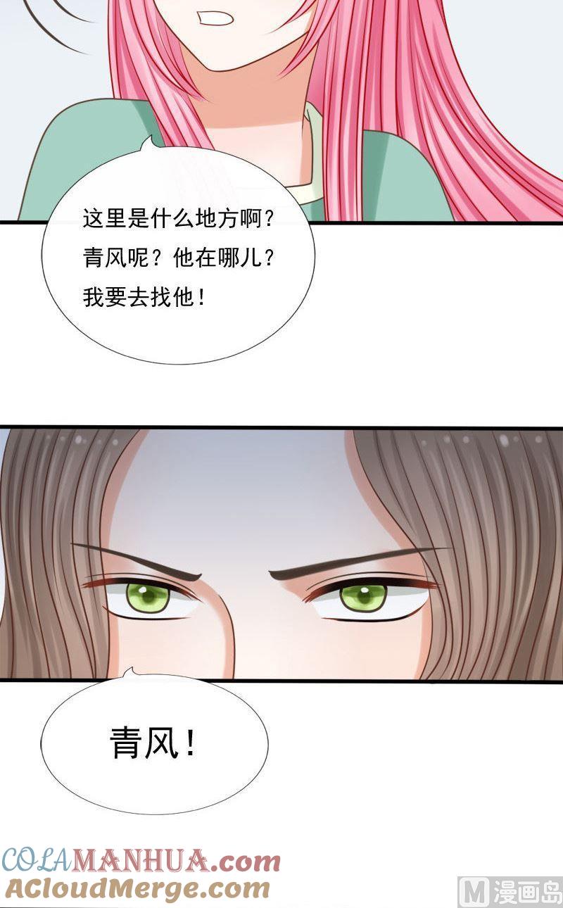 第66话从涯-捡来个狐仙-青萝（第3张）
