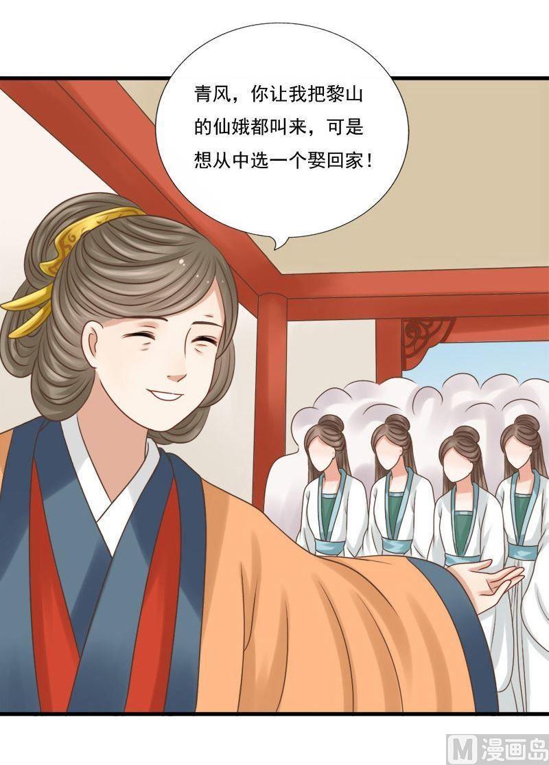第69话番外之缘起（下）-捡来个狐仙-青萝（第4张）