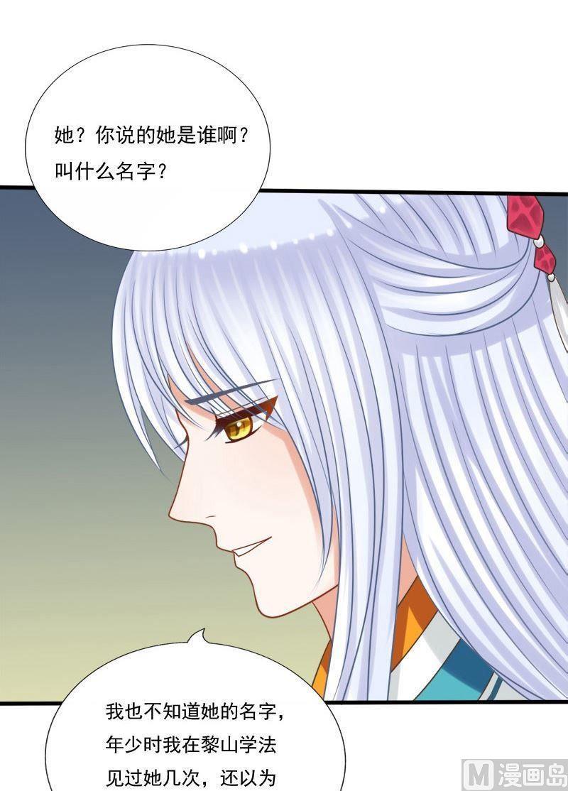 第69话番外之缘起（下）-捡来个狐仙-青萝（第6张）
