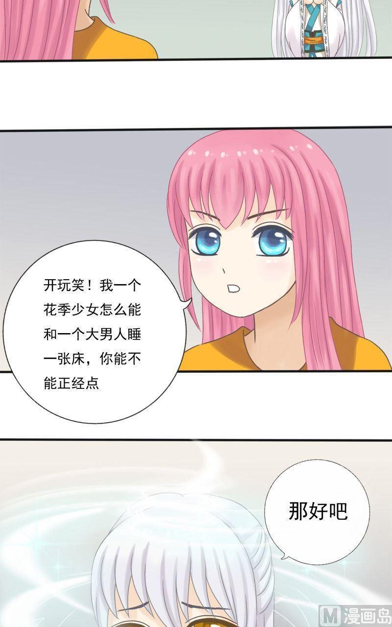 第7话你是这样的狐仙-捡来个狐仙-青萝（第8张）