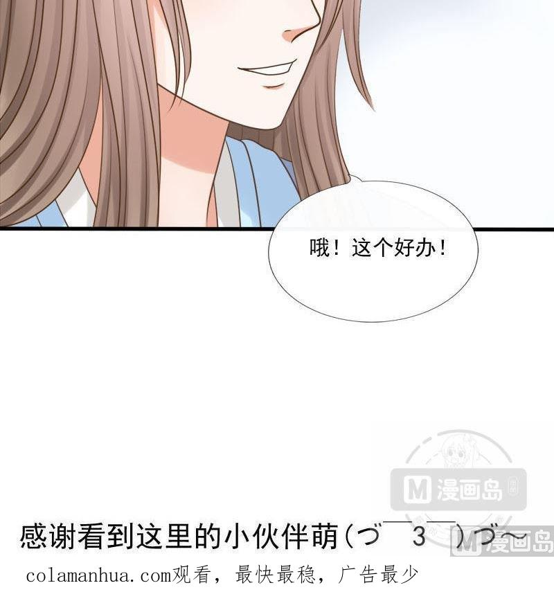 第71话腐骨钉-捡来个狐仙-青萝（第24张）