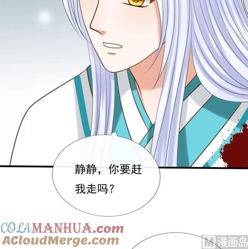 第71话腐骨钉-捡来个狐仙-青萝（第19张）
