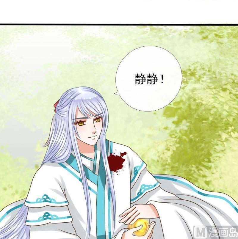 第71话腐骨钉-捡来个狐仙-青萝（第14张）
