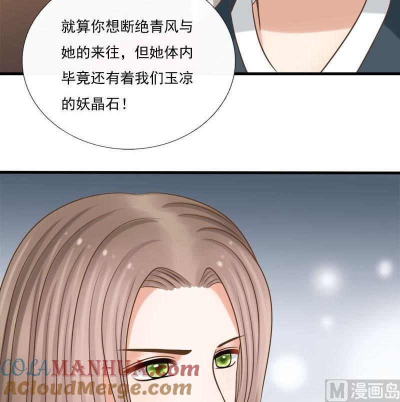 第71话腐骨钉-捡来个狐仙-青萝（第23张）