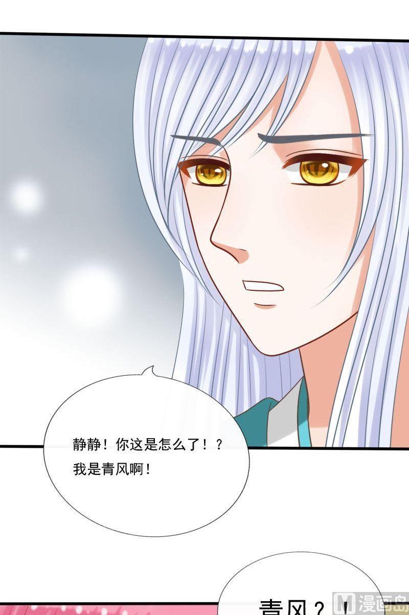 第71话腐骨钉-捡来个狐仙-青萝（第4张）