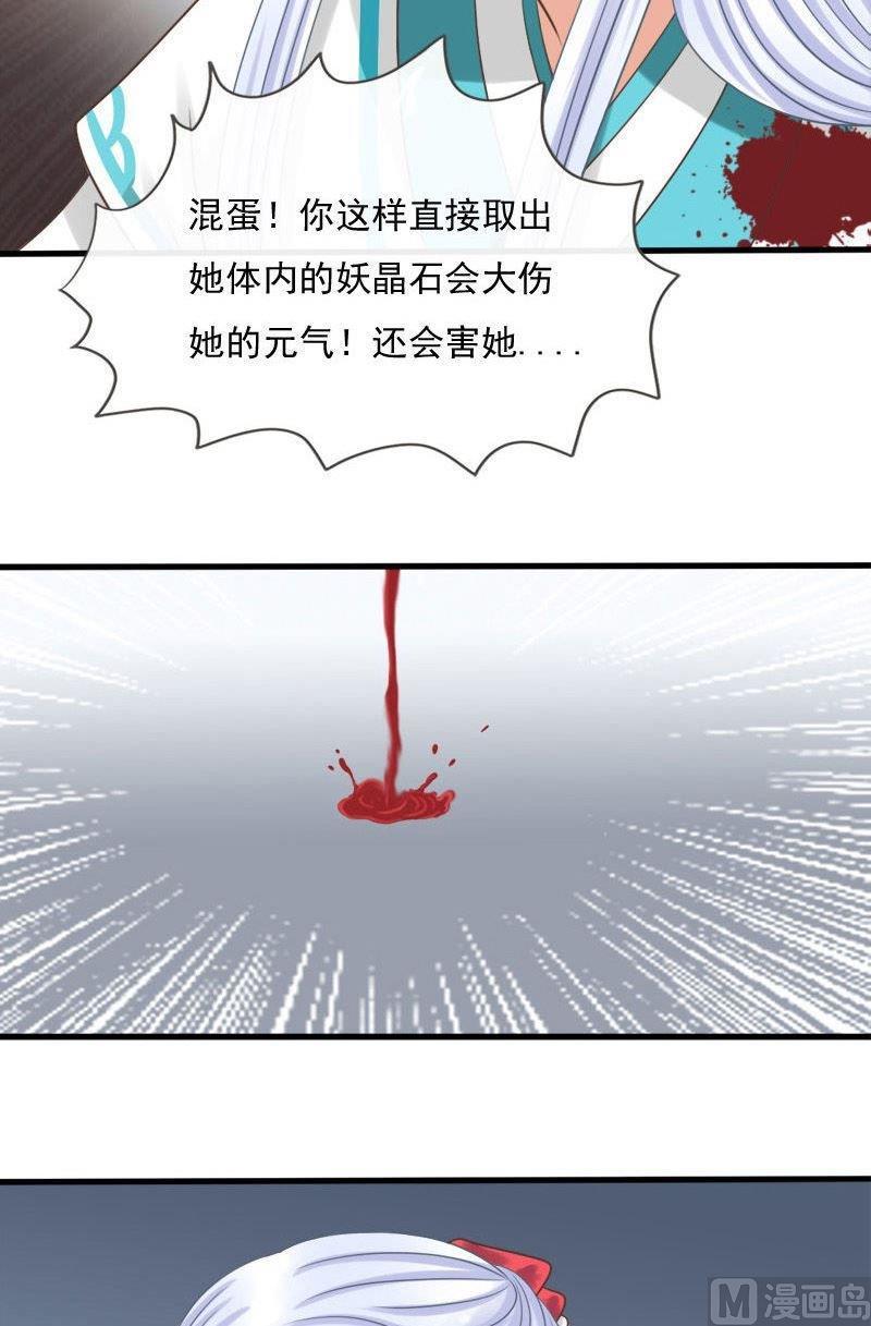 第72话伤离-捡来个狐仙-青萝（第4张）