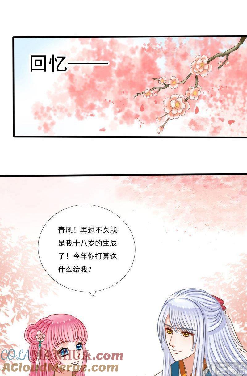 第72话伤离-捡来个狐仙-青萝（第15张）