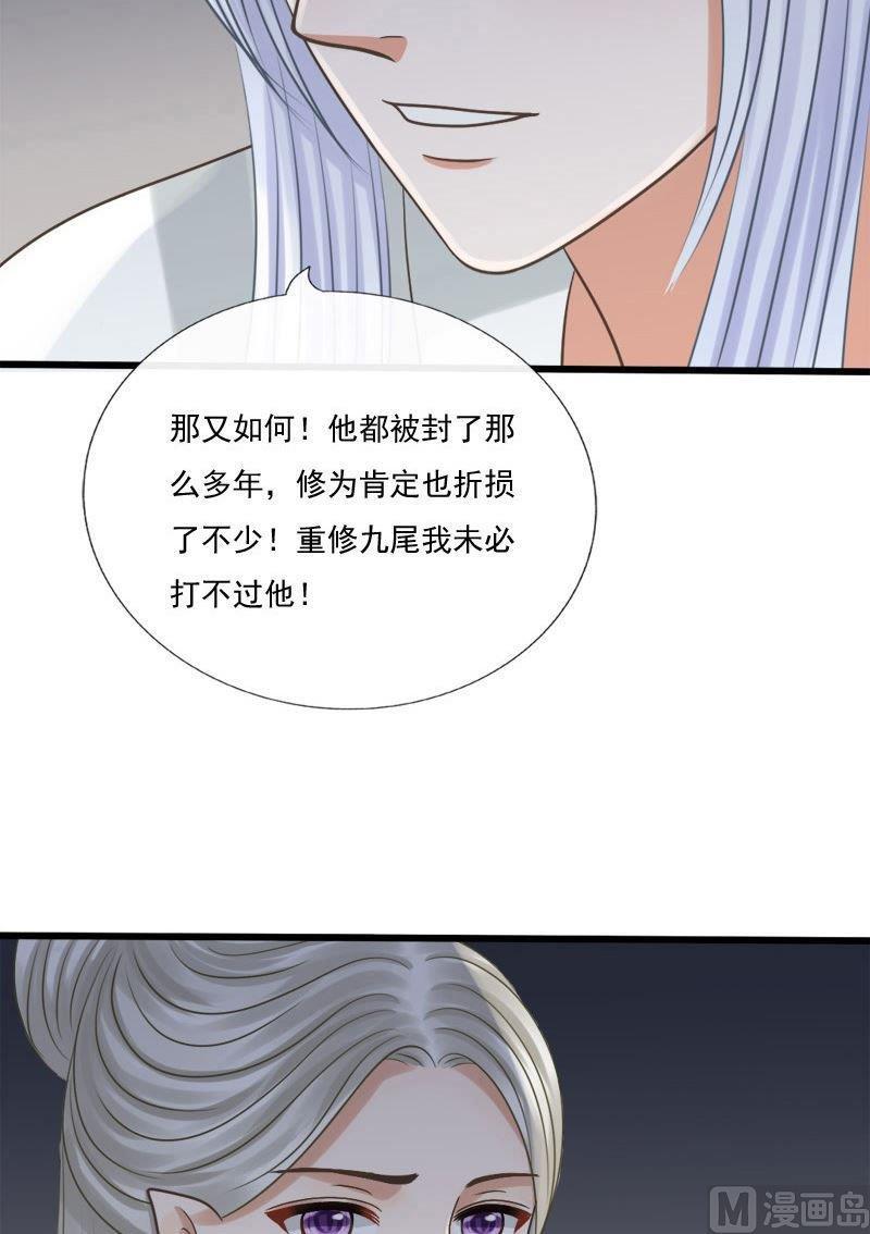 第73话忆往昔-捡来个狐仙-青萝（第12张）