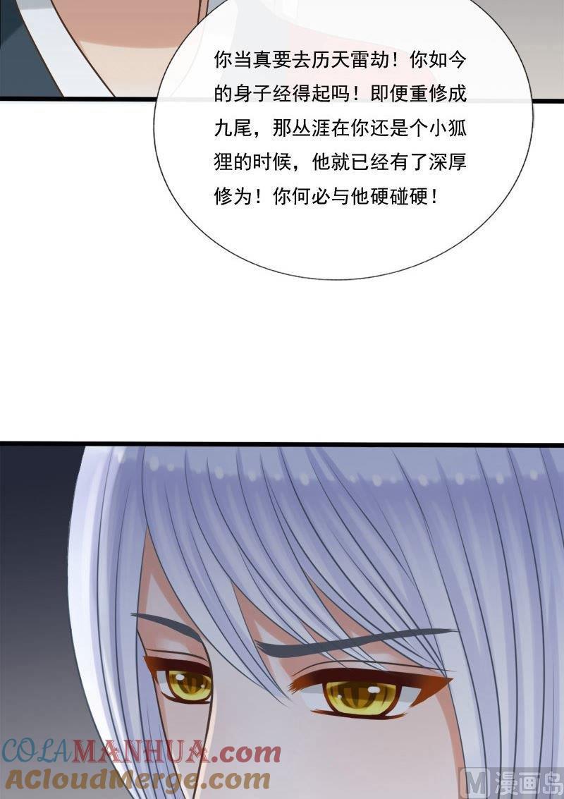 第73话忆往昔-捡来个狐仙-青萝（第11张）