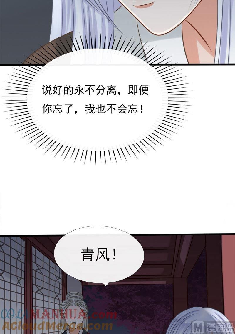 第73话忆往昔-捡来个狐仙-青萝（第9张）