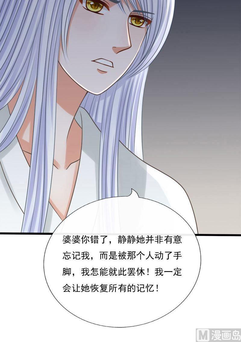 第73话忆往昔-捡来个狐仙-青萝（第14张）