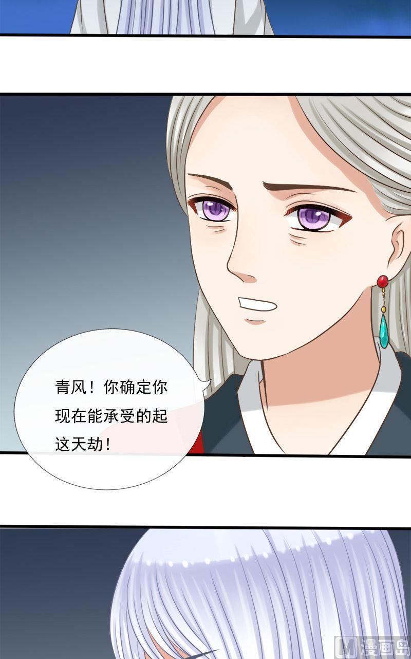 第74话雷劫-捡来个狐仙-青萝（第4张）