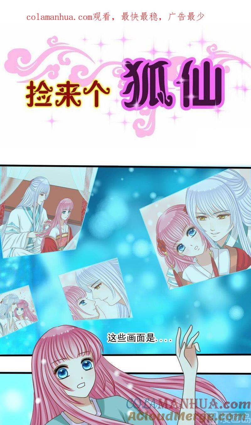 第74话雷劫-捡来个狐仙-青萝（第1张）