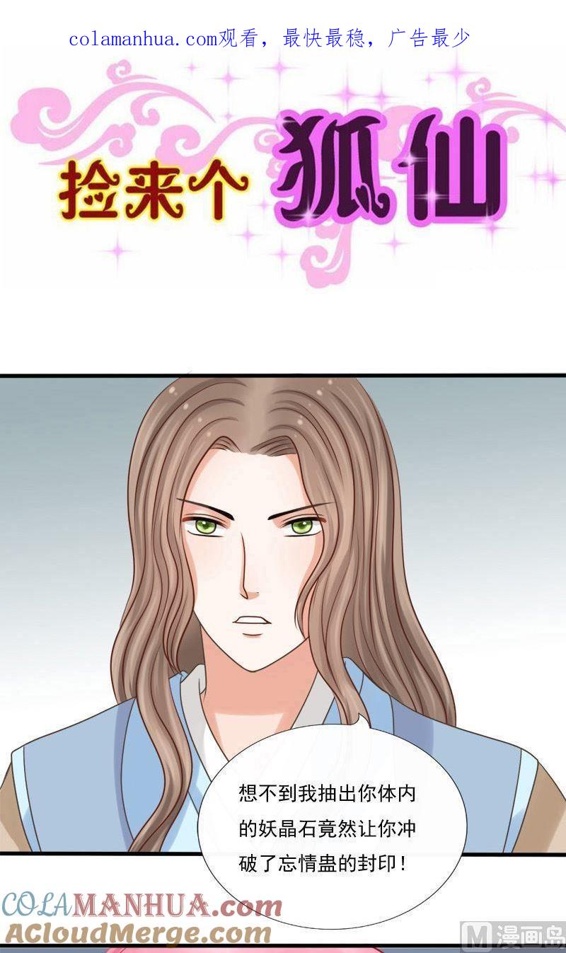 第75话归来-捡来个狐仙-青萝（第1张）