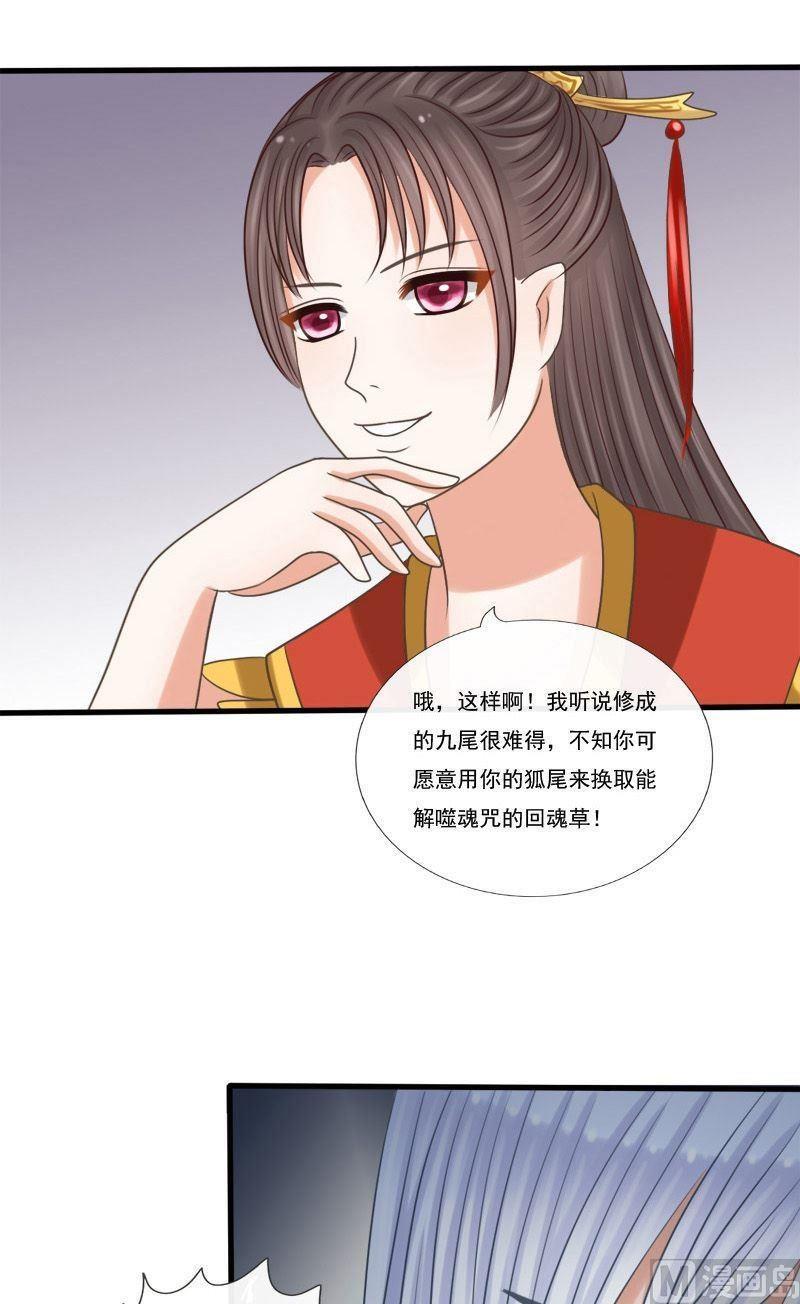第77话赎-捡来个狐仙-青萝（第10张）