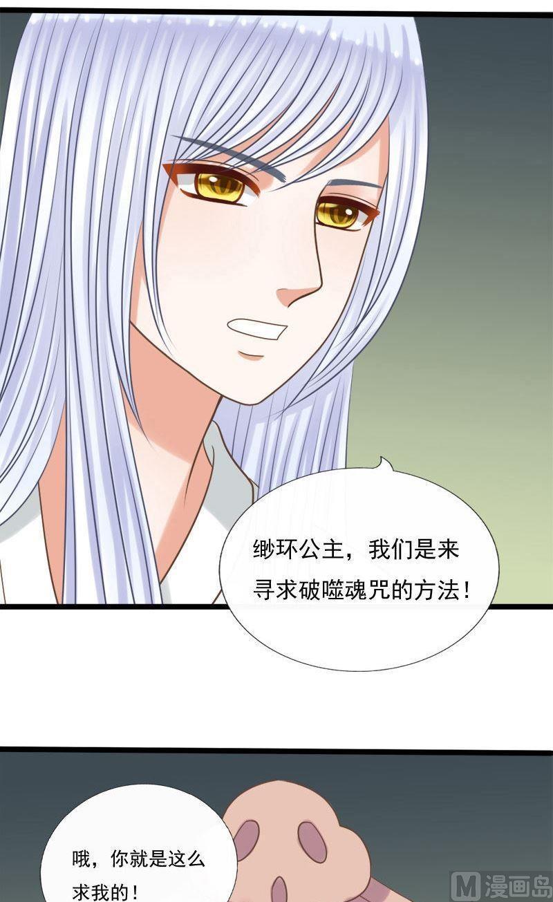 第77话赎-捡来个狐仙-青萝（第4张）