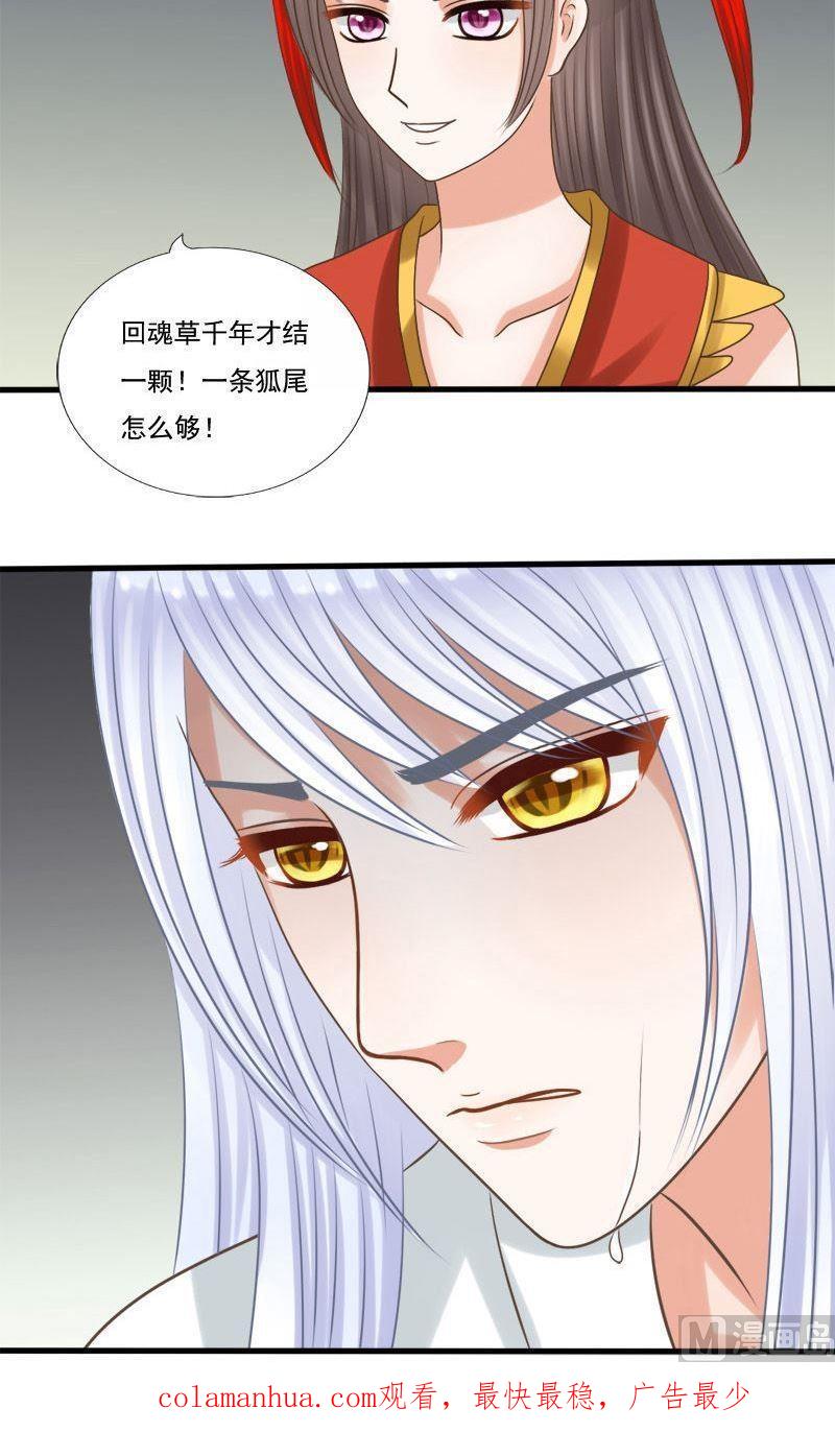 第77话赎-捡来个狐仙-青萝（第18张）