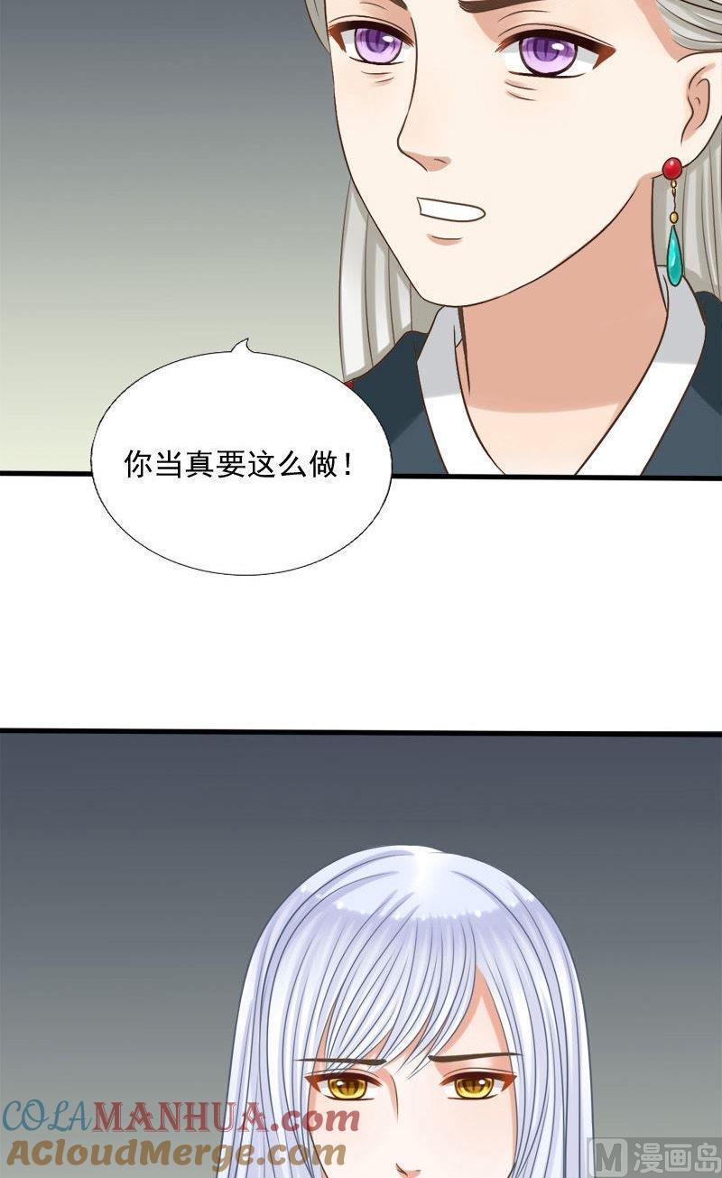 第77话赎-捡来个狐仙-青萝（第13张）
