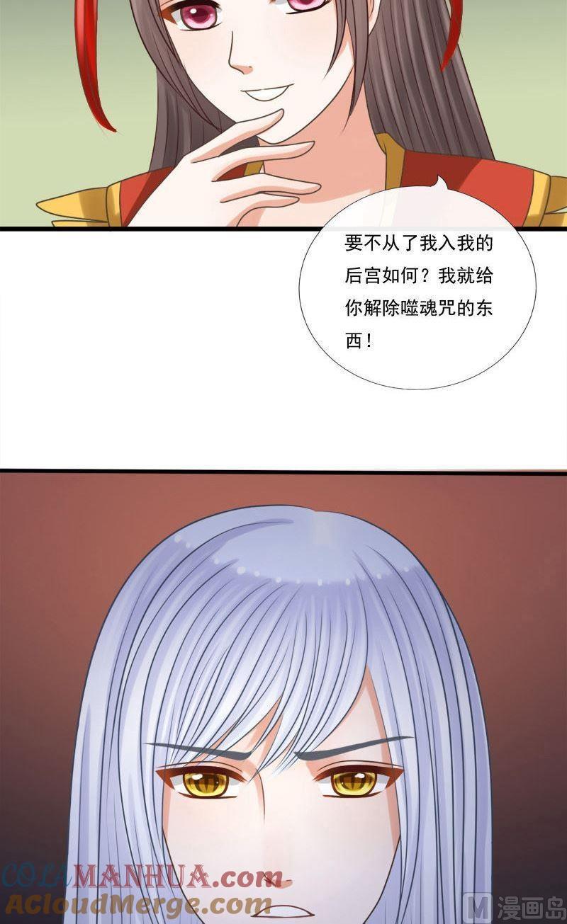 第77话赎-捡来个狐仙-青萝（第7张）