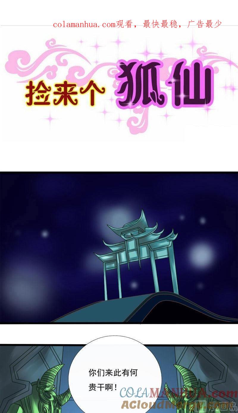 第77话赎-捡来个狐仙-青萝（第1张）