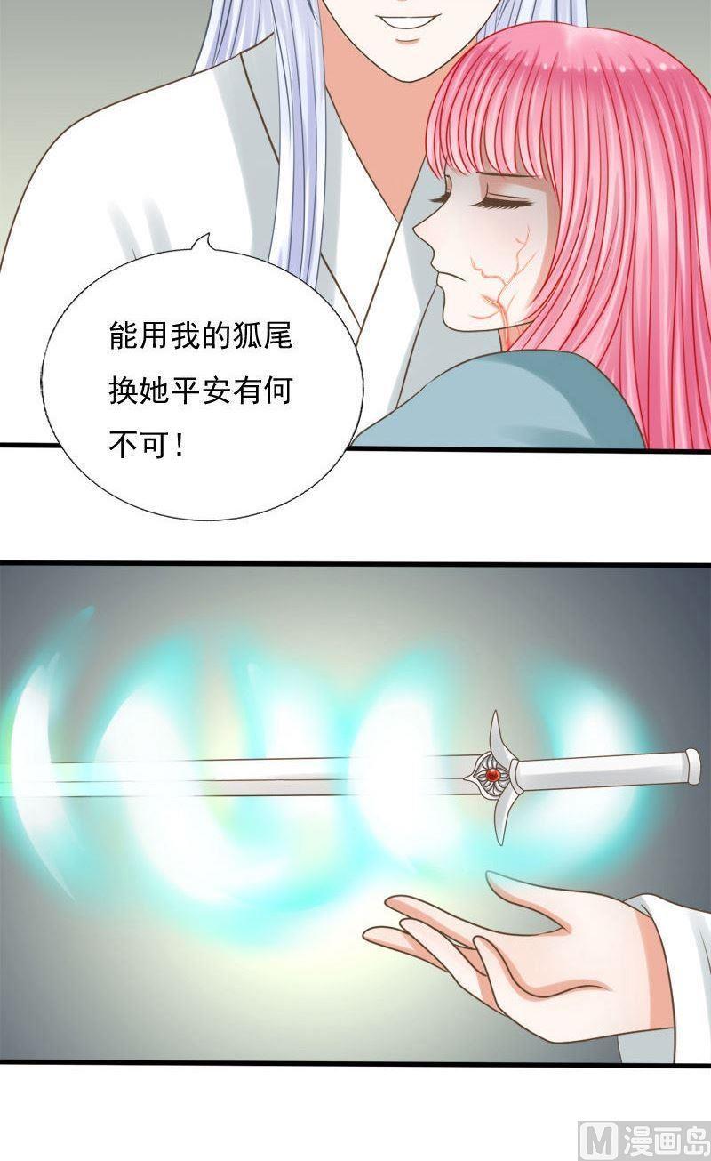 第77话赎-捡来个狐仙-青萝（第14张）