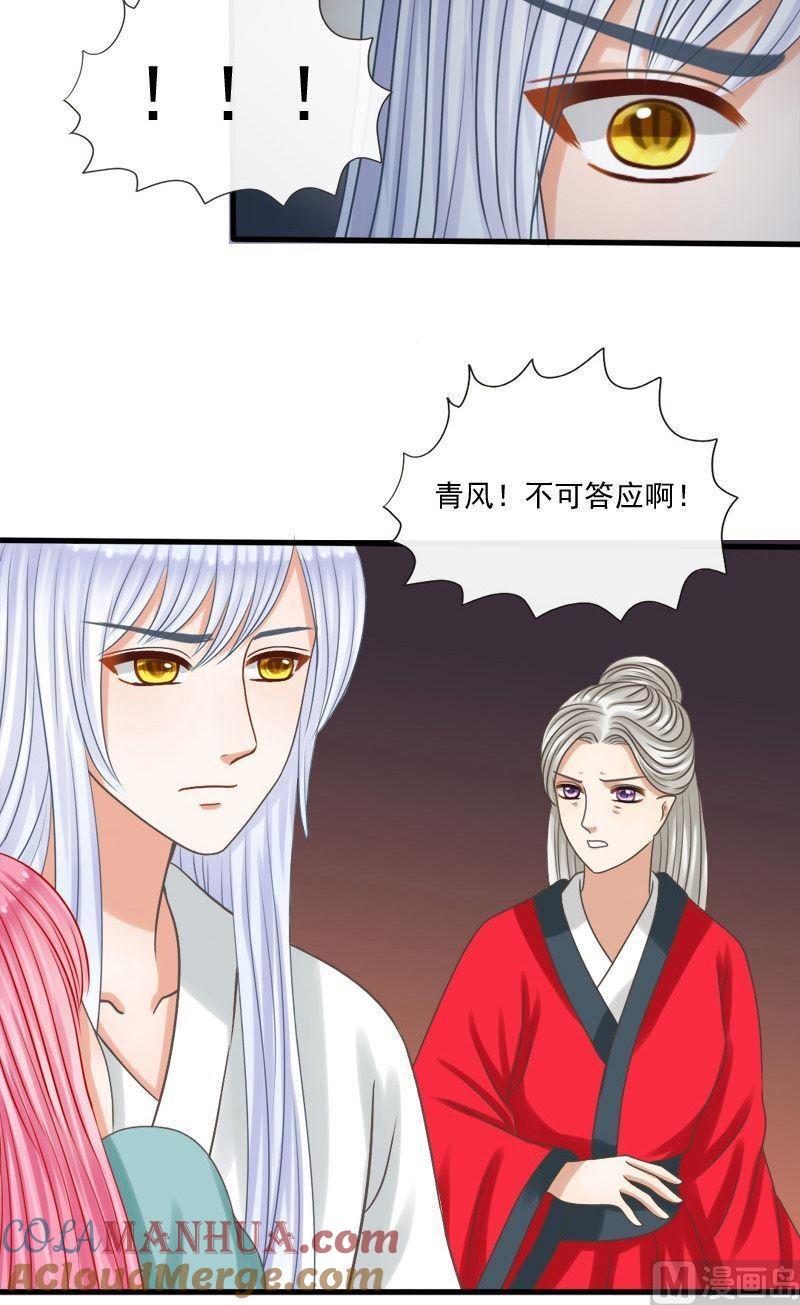 第77话赎-捡来个狐仙-青萝（第11张）
