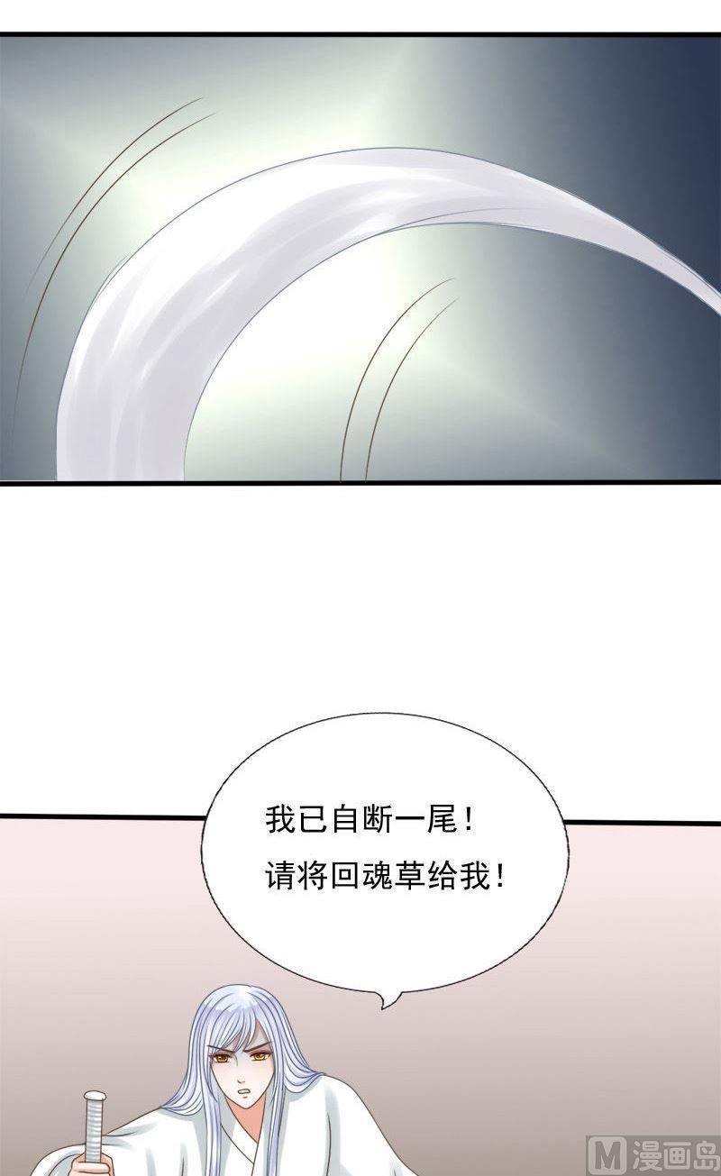 第77话赎-捡来个狐仙-青萝（第16张）