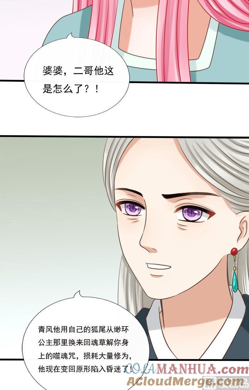 第78话最终上-捡来个狐仙-青萝（第5张）