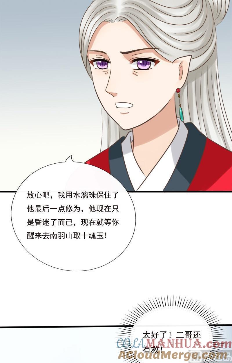第78话最终上-捡来个狐仙-青萝（第7张）