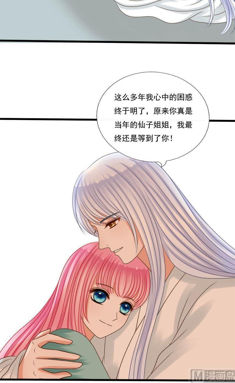 第79话最终下-捡来个狐仙-青萝（第16张）