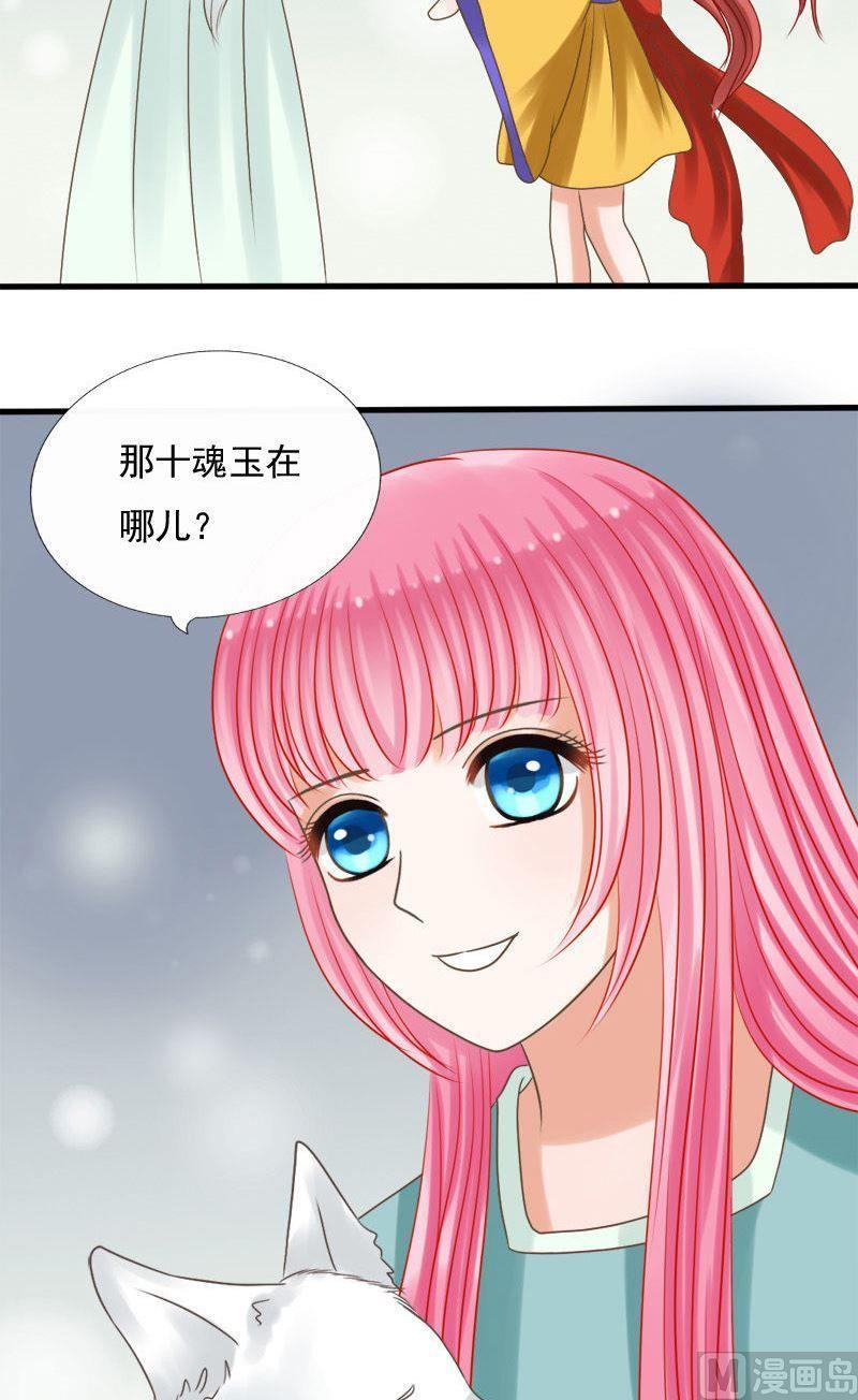 第79话最终下-捡来个狐仙-青萝（第4张）