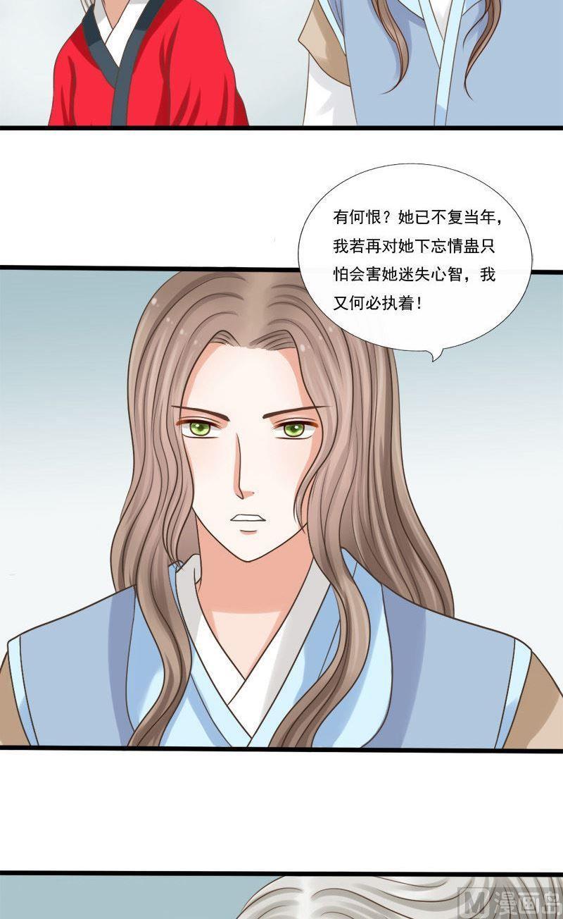 第79话最终下-捡来个狐仙-青萝（第12张）