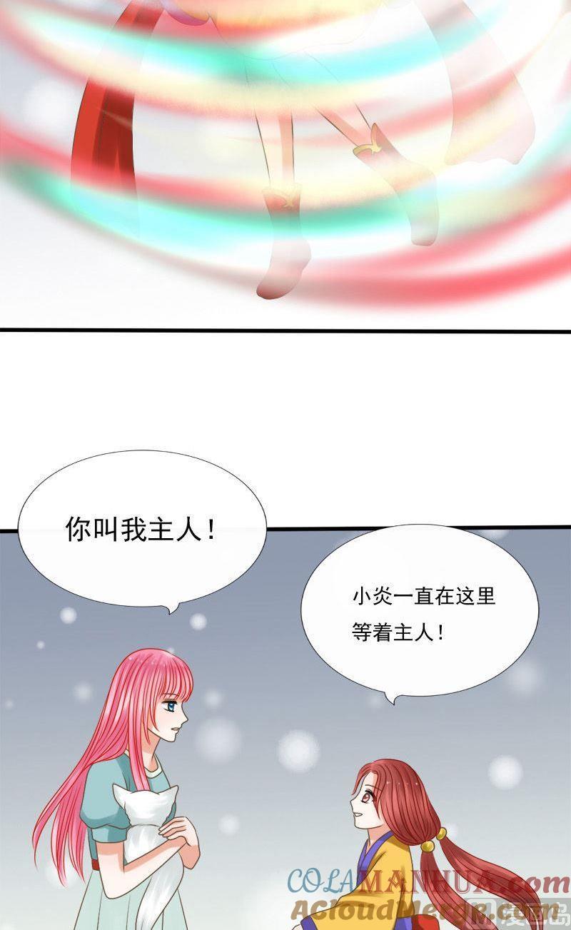 第79话最终下-捡来个狐仙-青萝（第3张）